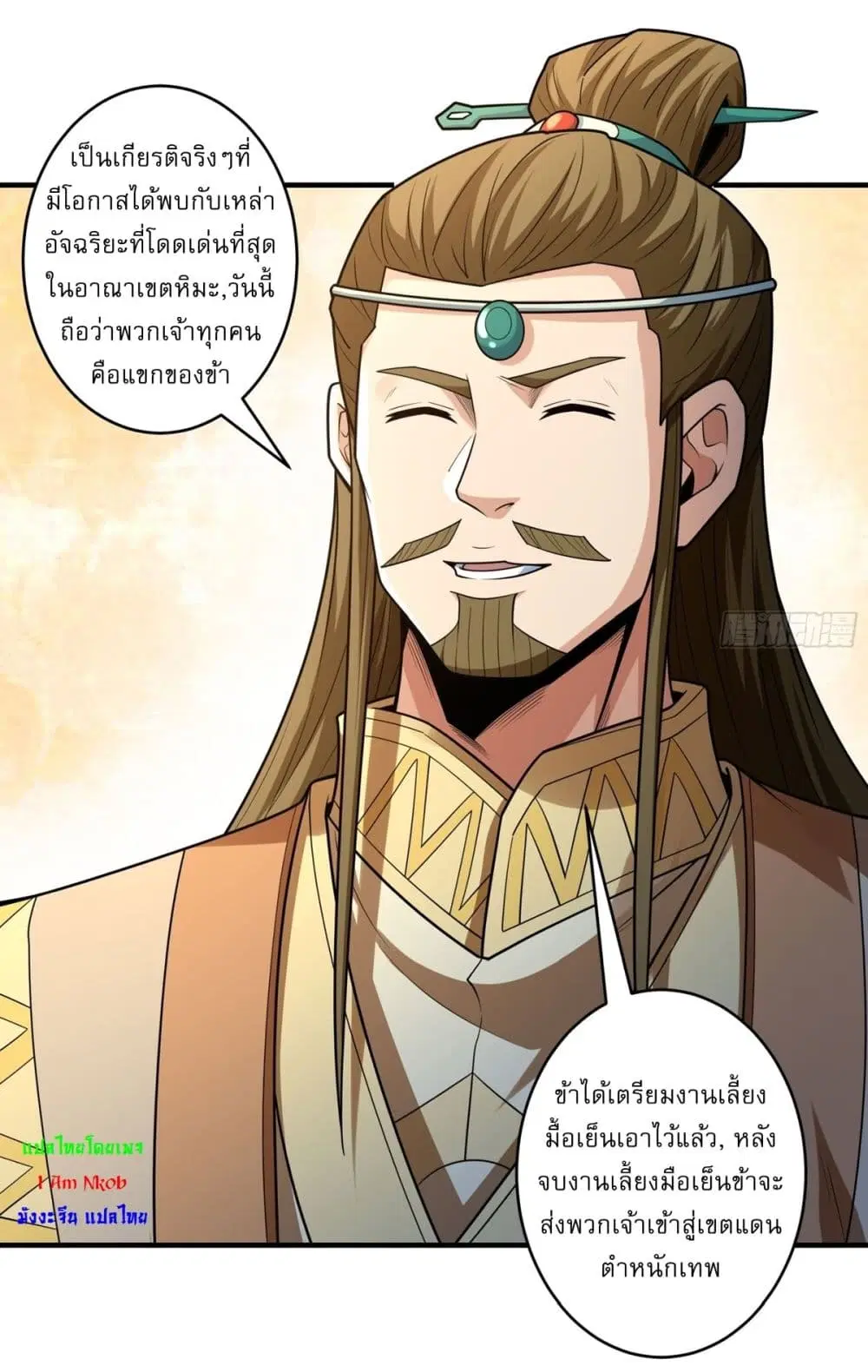 God of Martial Arts ตอนที่ 787 หน้า 5