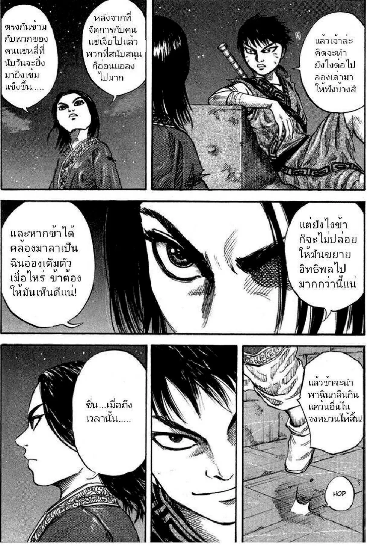 Kingdom ตอนที่ 47 หน้า 14