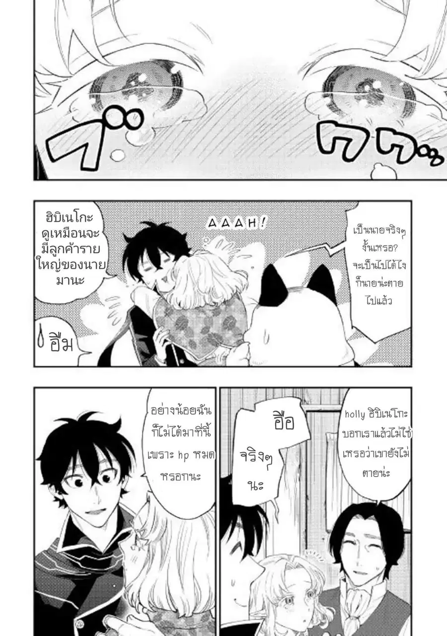 The New Gate ตอนที่ 47 หน้า 8