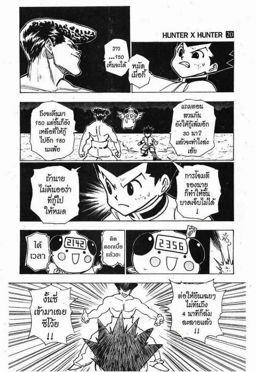 Hunter x Hunter ตอนที่ 211 หน้า 11