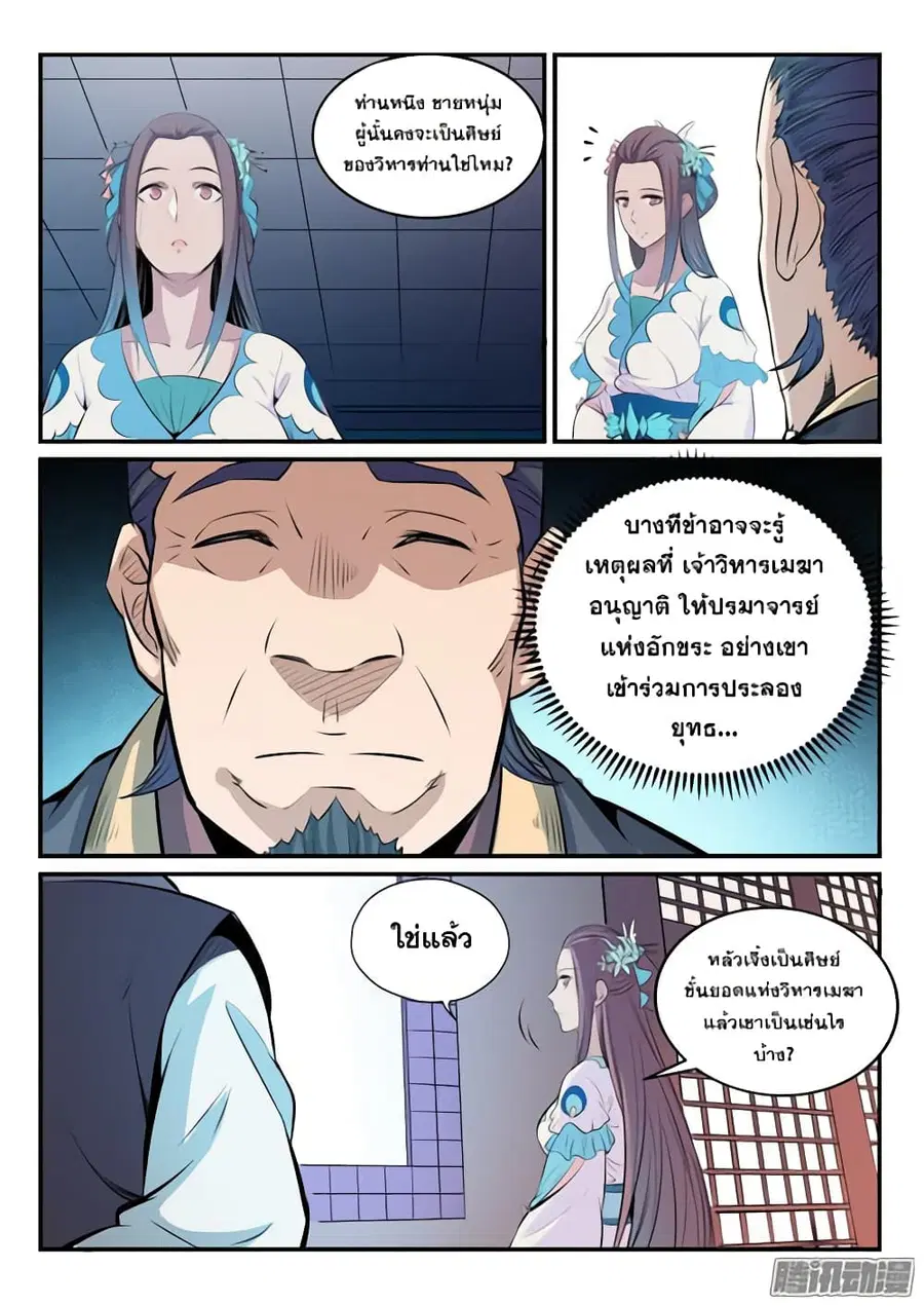 Bailian Chengshen ตอนที่ 160 หน้า 4