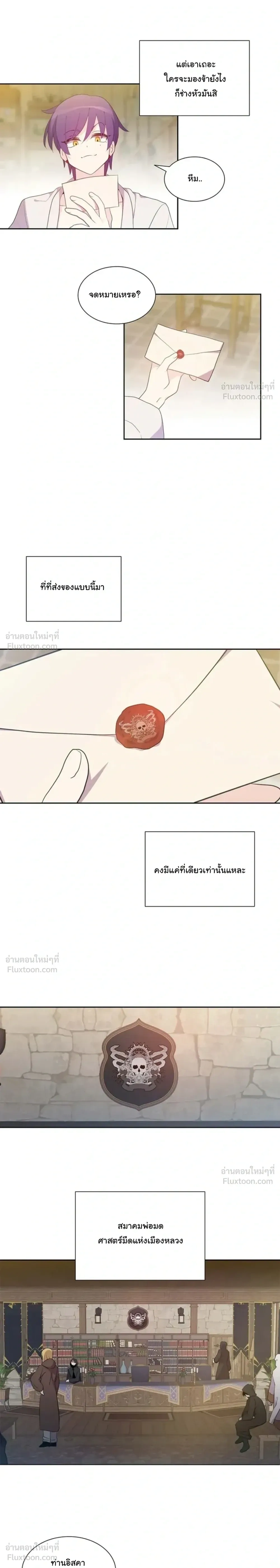 The Dungeon Raid Is Just a Side Quest – เควสต์ลับฉบับพิเศษสำหรับดันเจี้ยน ตอนที่ 1 หน้า 11