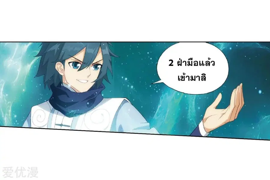 Doupo Cangqiong ตอนที่ 270 หน้า 5