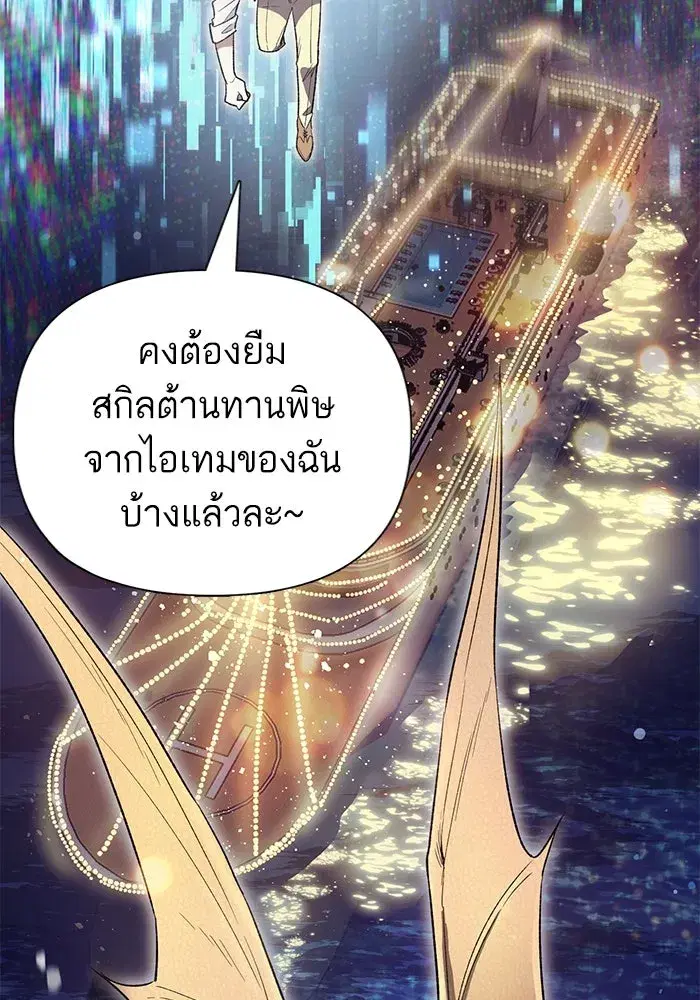 The S-Classes That I Raised (My S-Class Hunters) ตอนที่ 133 หน้า 41