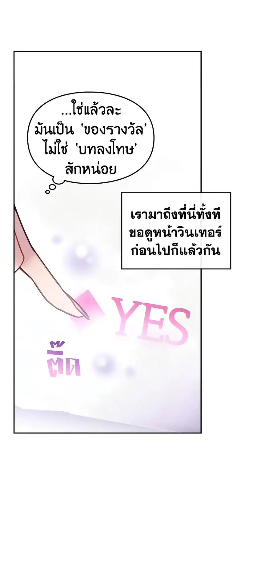 Death Is The Only Ending For The Villainess ตอนที่ 32 หน้า 28
