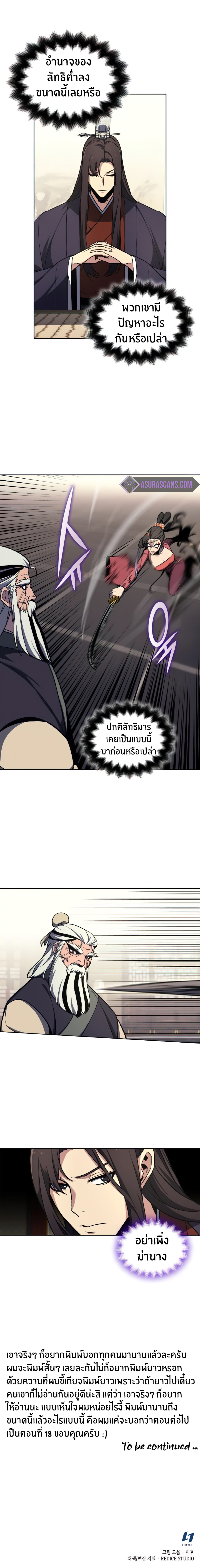 I Reincarnated As The Crazed Heir เกิดอีกทีเป็นว่าที่ประมุขลัทธิมาร ตอนที่ 17 หน้า 10
