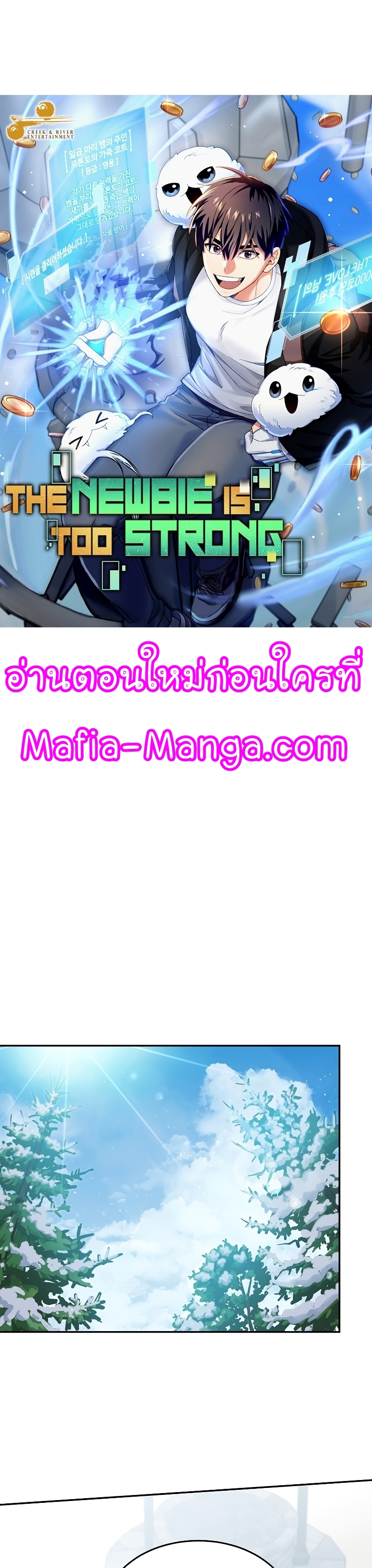 The Newbie Is Too Strong ตอนที่ 57 หน้า 17