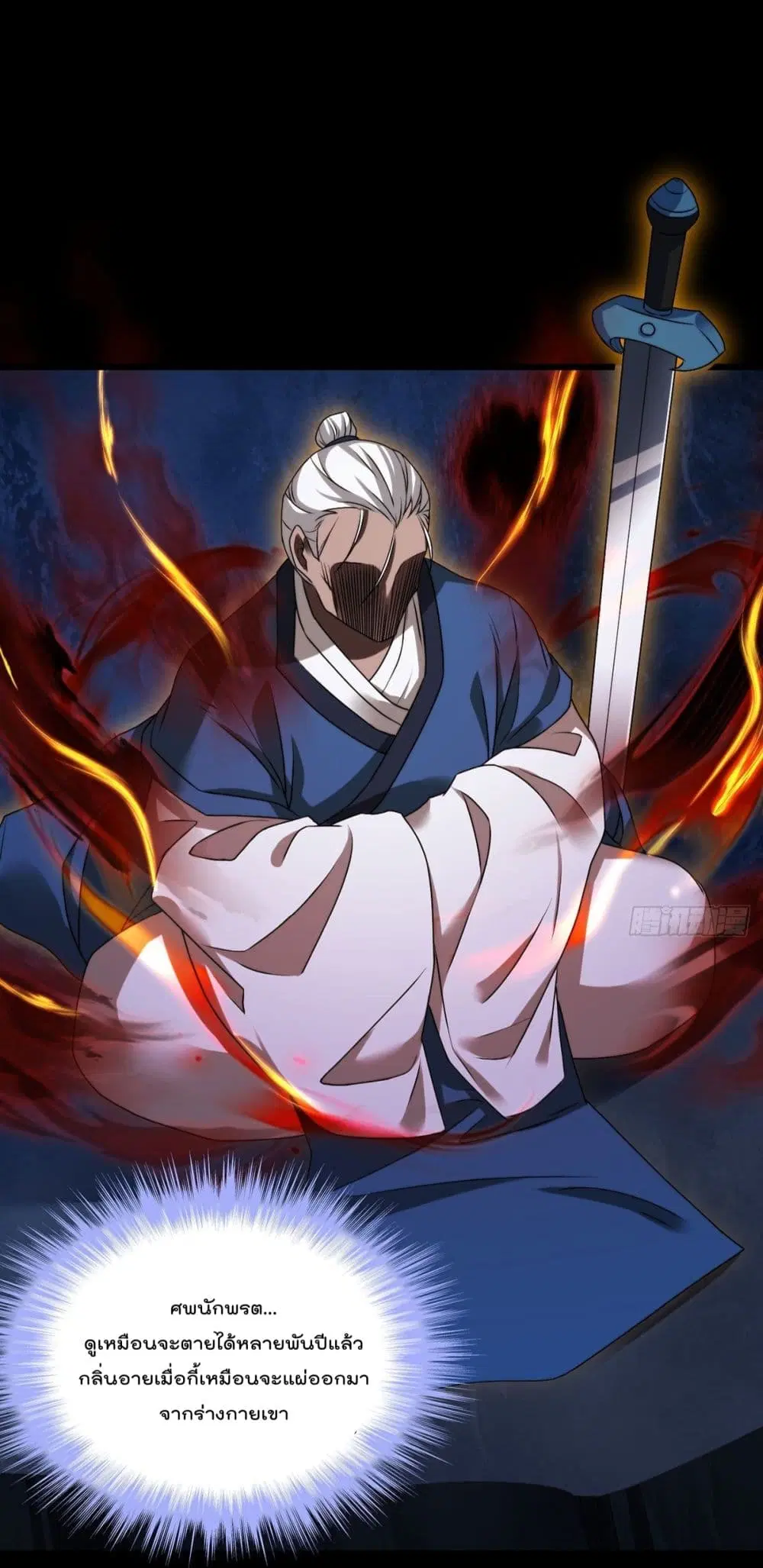 The Immortal Emperor Luo Wuji Has Returned ตอนที่ 143 หน้า 18