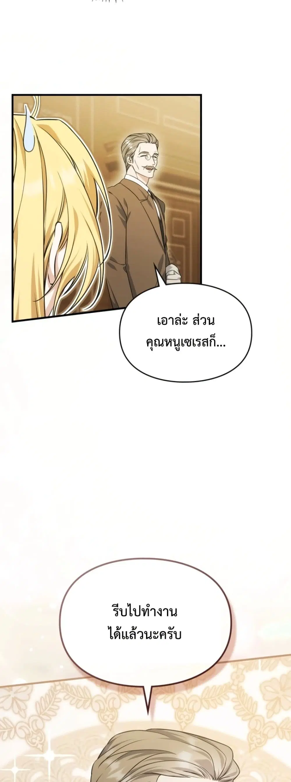 Time Healer Ceres – ย้อนเวลาครั้งนี้ ฉันจะรักษาทุกสิ่ง ตอนที่ 14 หน้า 20