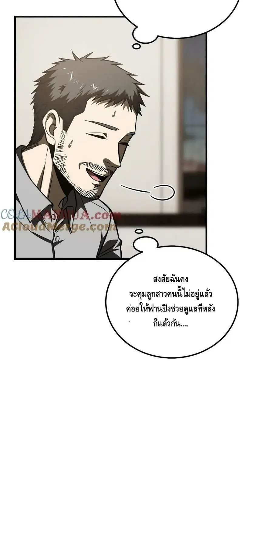 Global Martial Arts ตอนที่ 199 หน้า 37