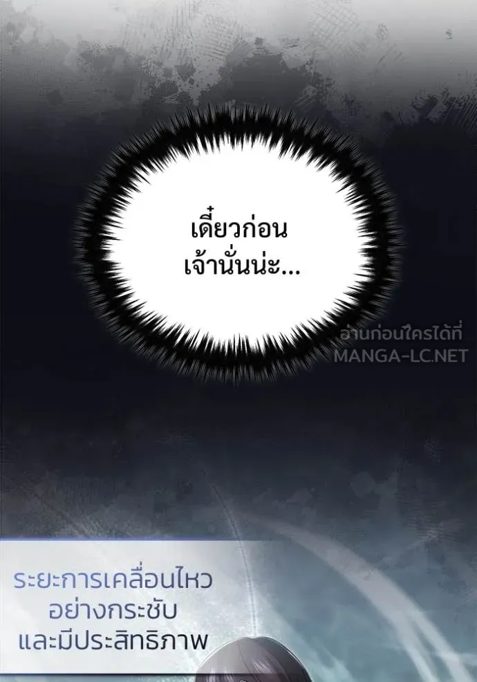 Regressor’s Life After Retirement ตอนที่ 83 หน้า 48