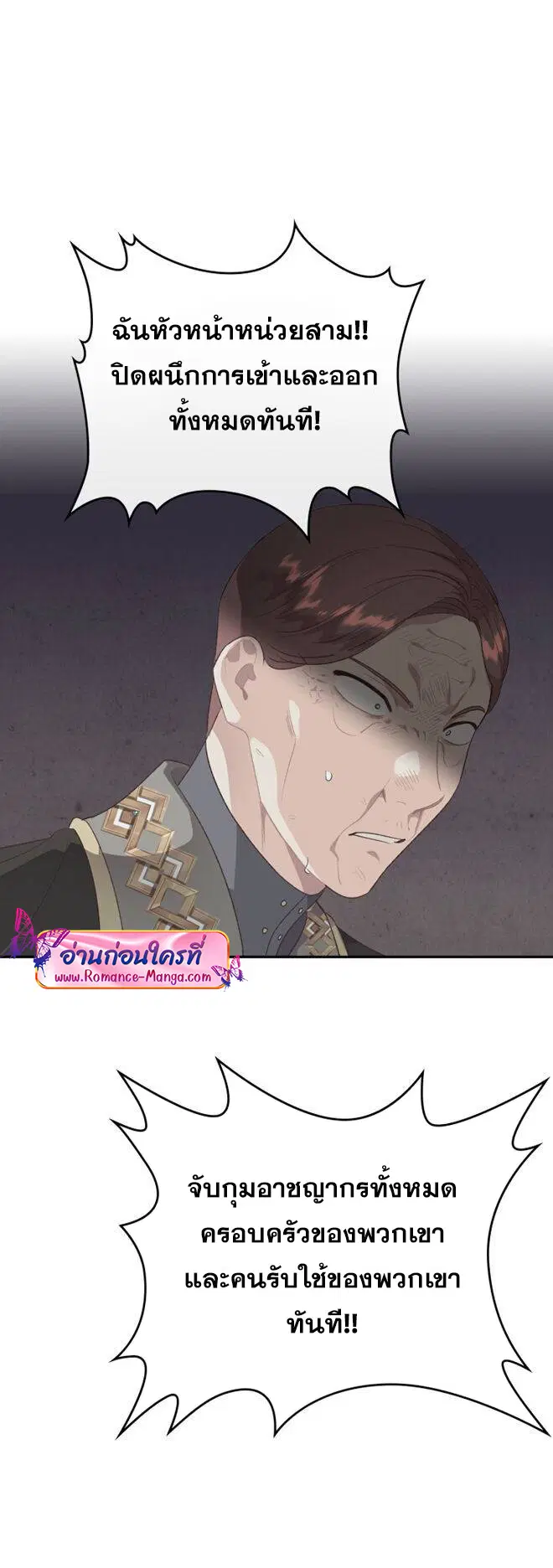 The Knight and Her Emperor ตอนที่ 136 หน้า 26