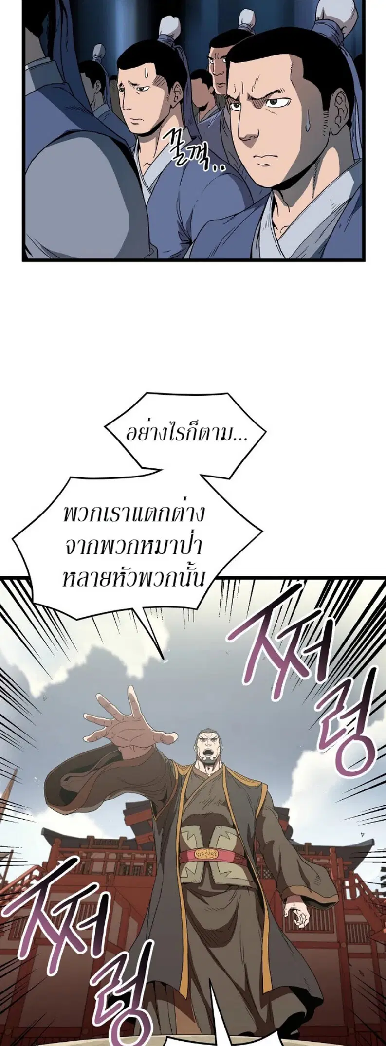 Murim Login ตอนที่ 34 หน้า 7