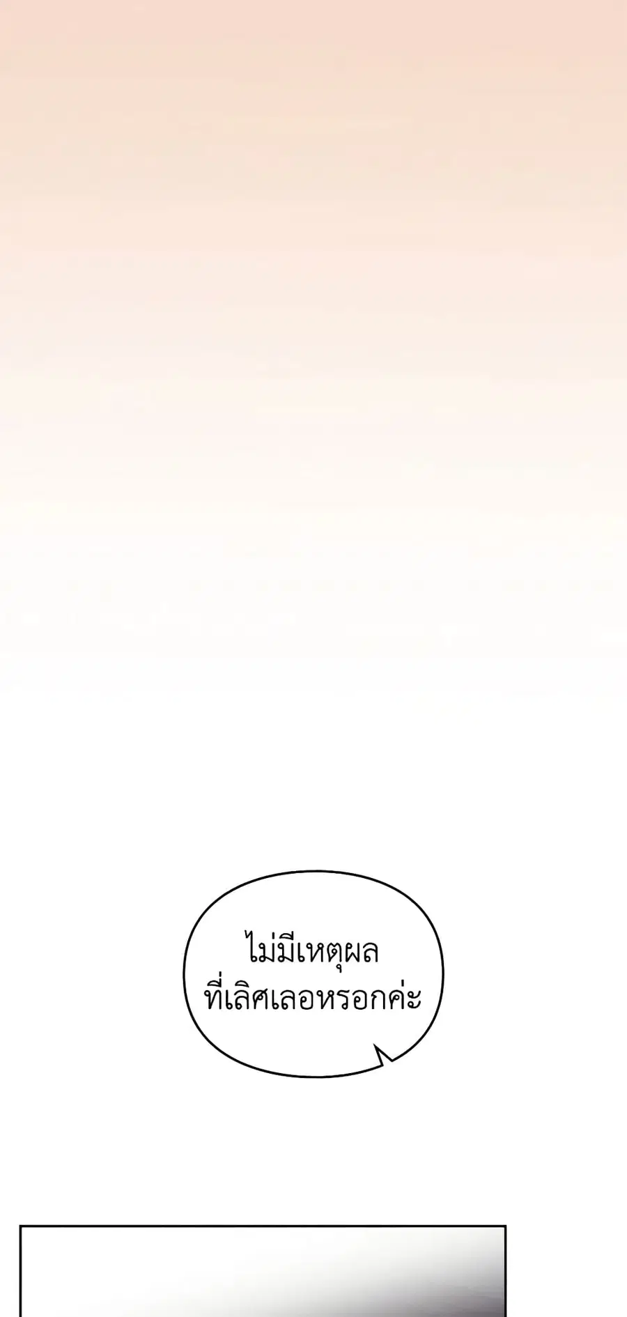 Death Is The Only Ending For The Villainess ตอนที่ 140 หน้า 12