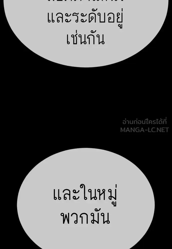 Superhuman Era ตอนที่ 193 หน้า 135