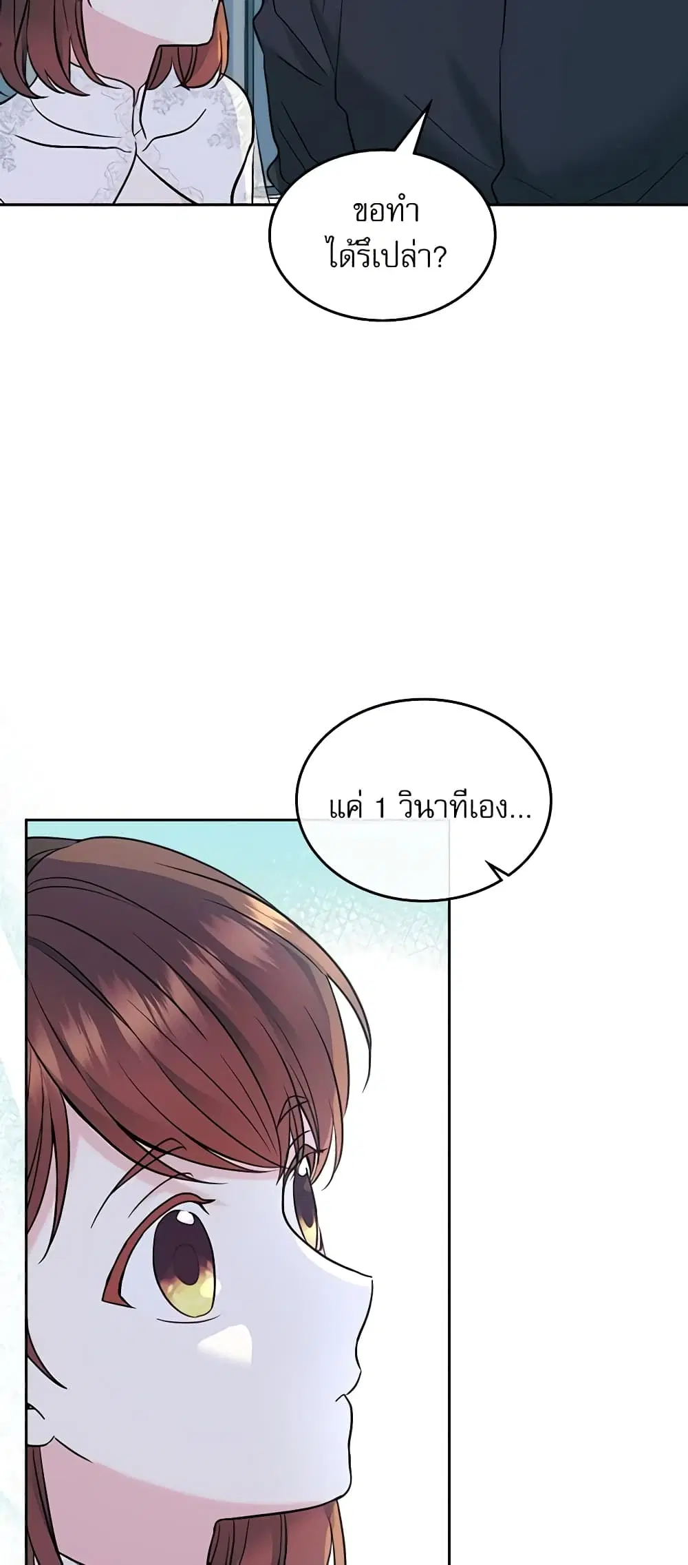 My Life as an Internet Novel ตอนที่ 137 หน้า 36