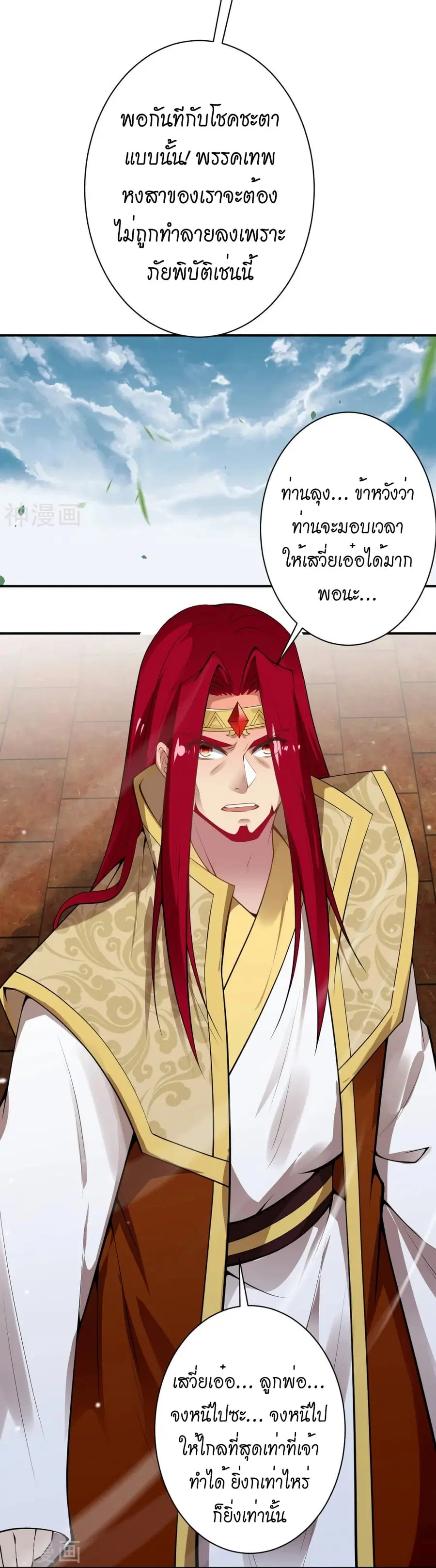Against the Gods ตอนที่ 495 หน้า 13