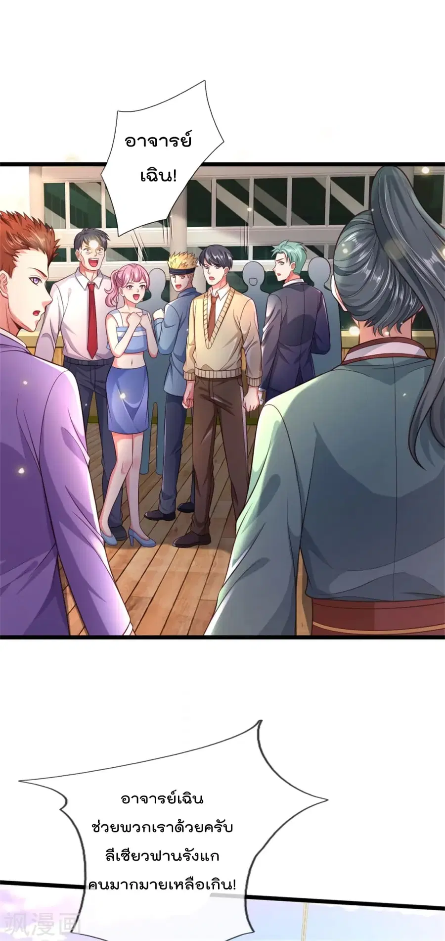 I’m the Great Immortal ตอนที่ 306 หน้า 12