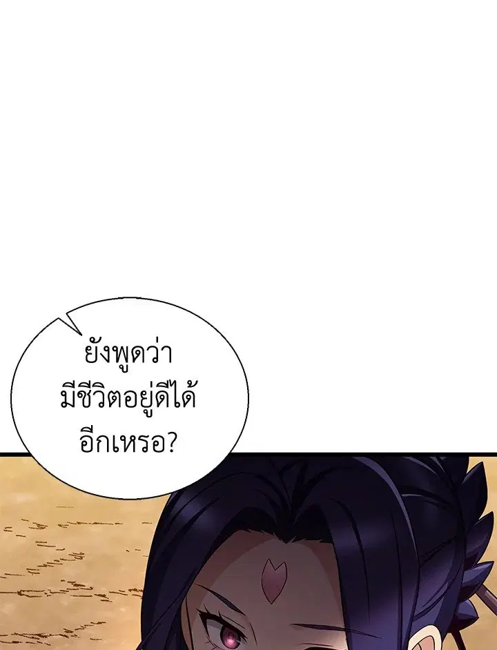 Arcane Sniper ตอนที่ 139 หน้า 74