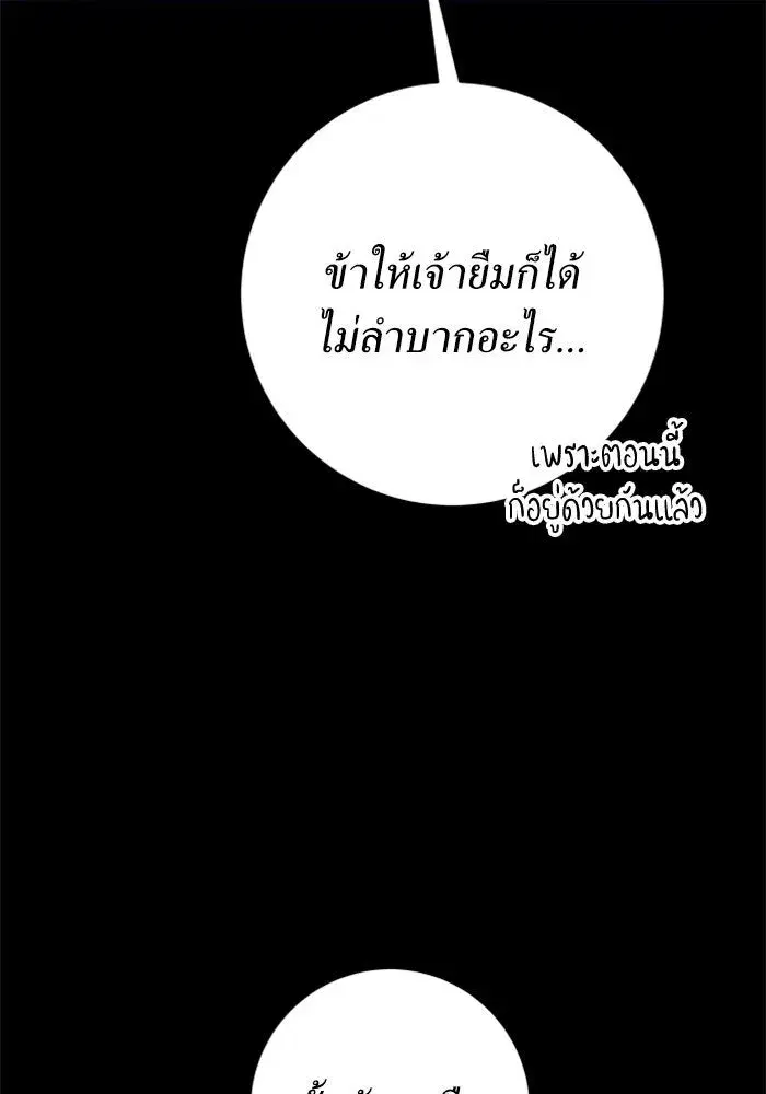 Your Throne ตอนที่ 152 หน้า 143