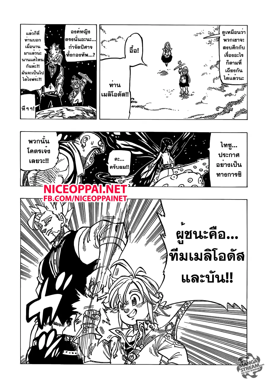 Nanatsu no Taizai ตอนที่ 164 หน้า 16