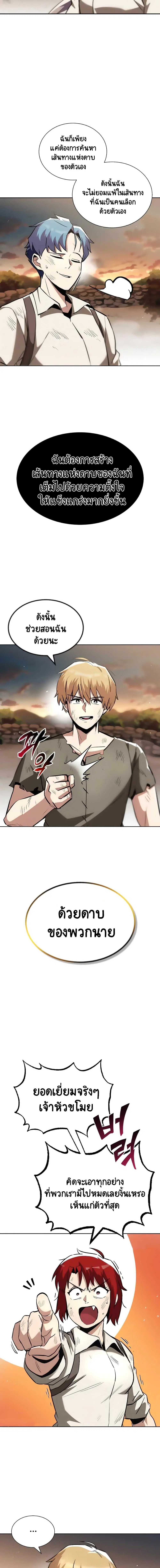 The Lazy Lord Masters the Sword ตอนที่ 30 หน้า 15