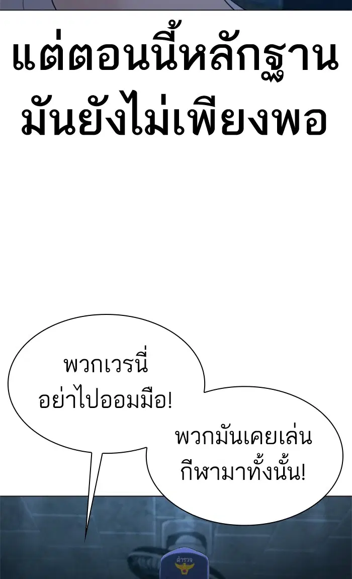 How to Fight ตอนที่ 153 หน้า 148
