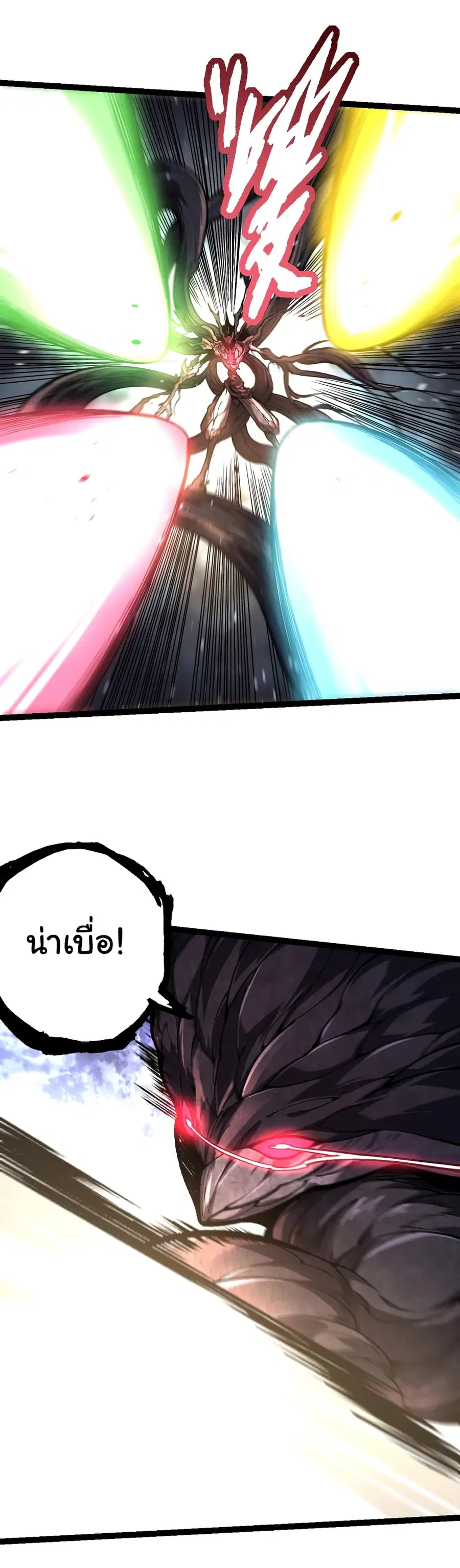 Evolution Begins With A Big Tree ตอนที่ 141 หน้า 4