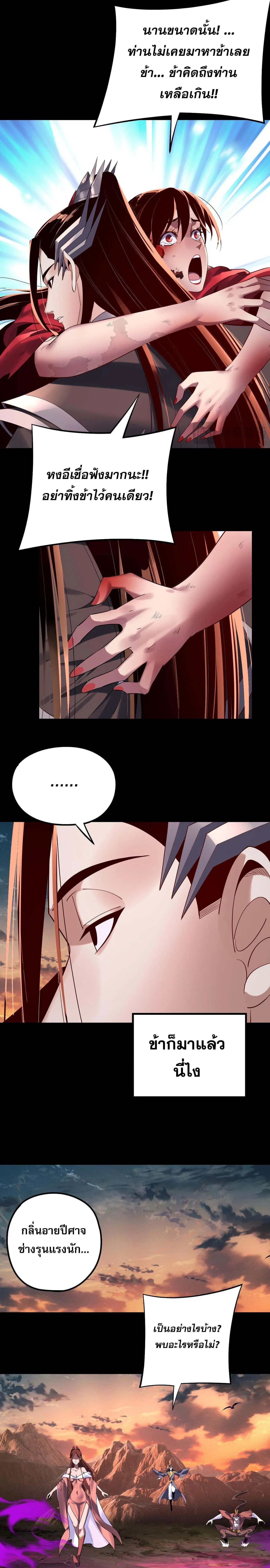 Villain is here ตอนที่ 218 หน้า 6
