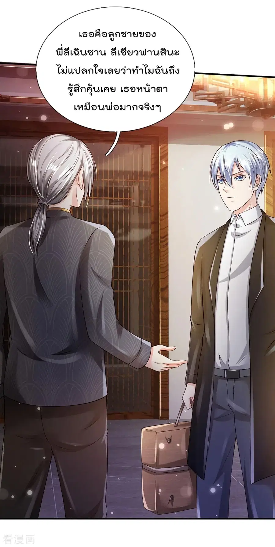 I’m the Great Immortal ตอนที่ 241 หน้า 33