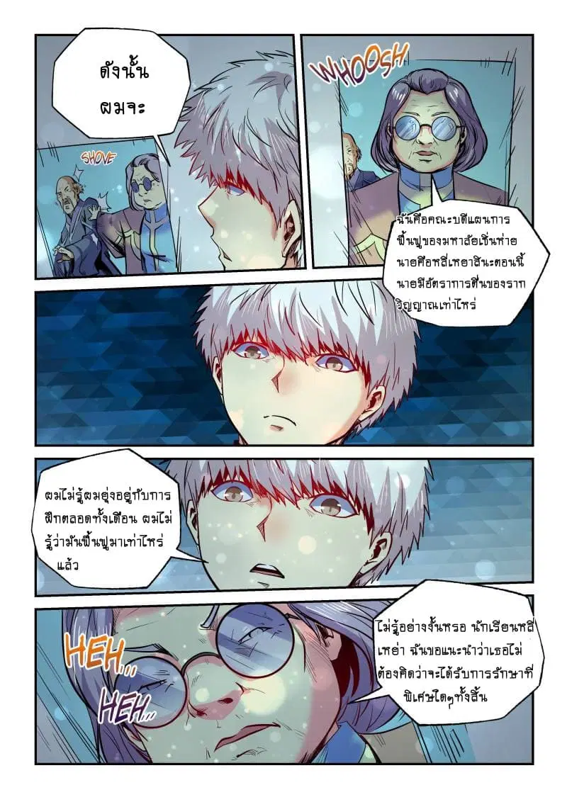 Forty Milleniums Of Cultivation ตอนที่ 98 หน้า 8