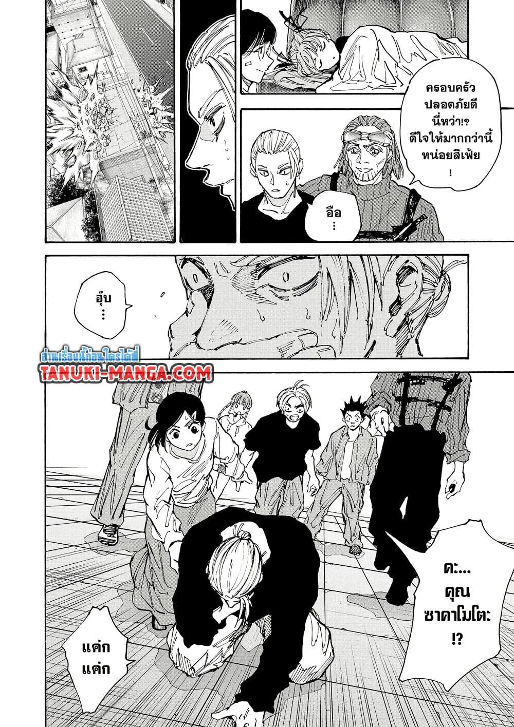 Sakamoto Days ตอนที่ 207 หน้า 12
