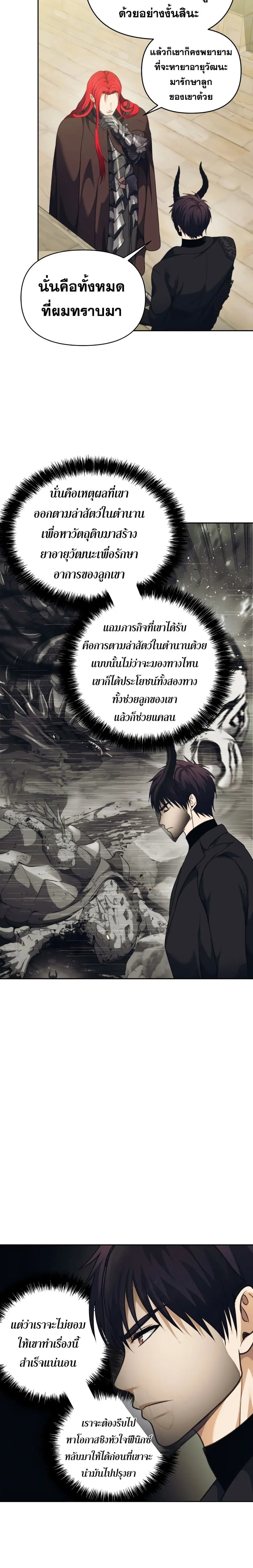 Ranker Who Lives A Second Time ตอนที่ 77 หน้า 21