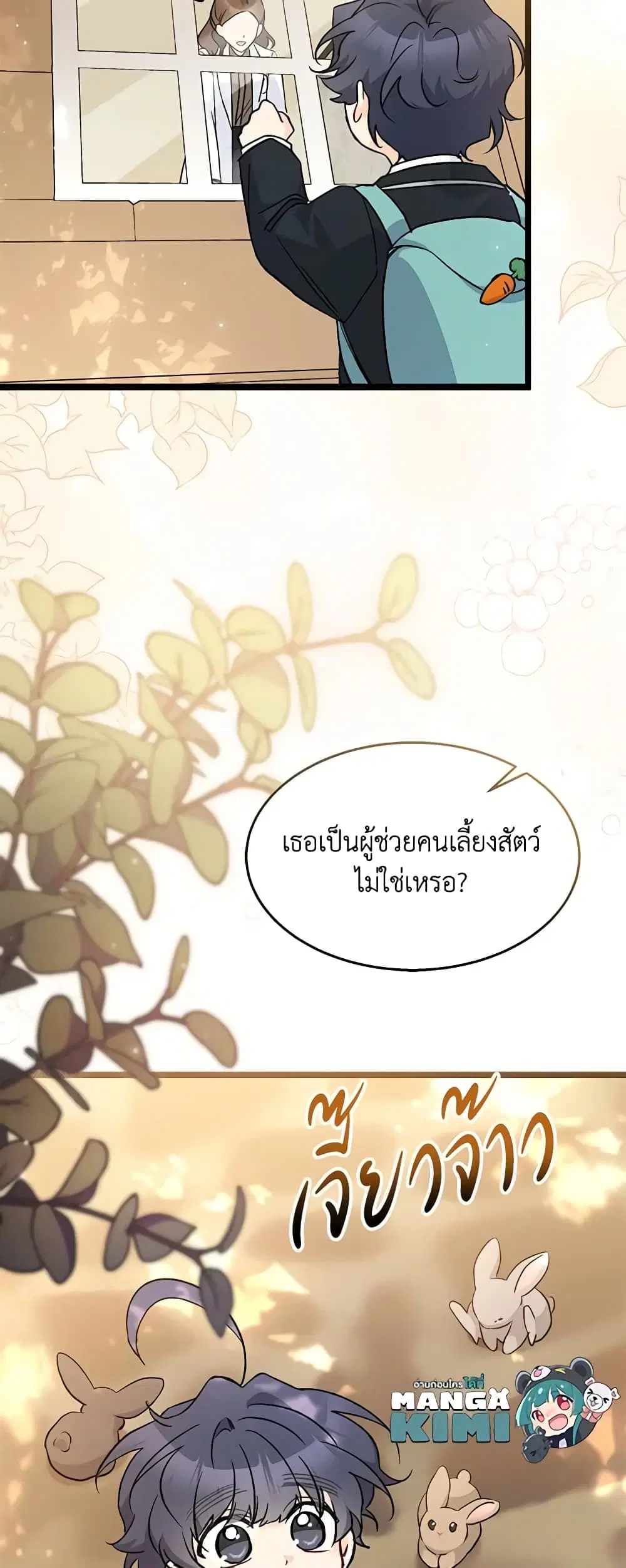 The Symbiotic Relationship Between a Panther and a Rabbit ตอนที่ 128 หน้า 47