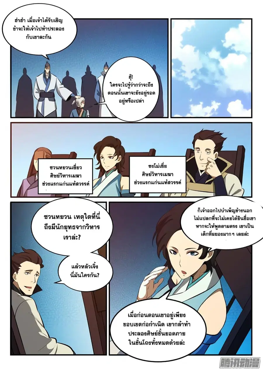 Bailian Chengshen ตอนที่ 168 หน้า 5
