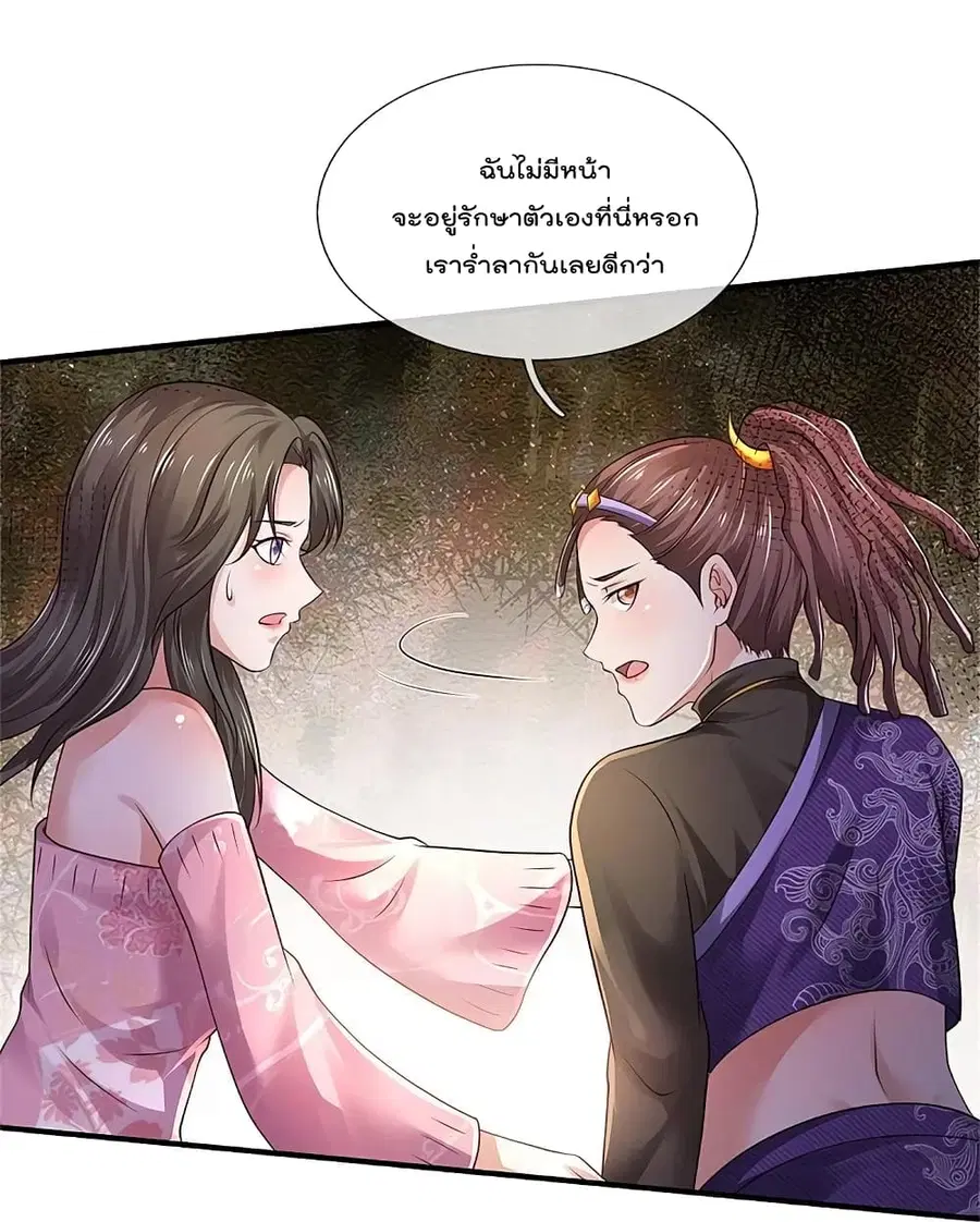 I’m the Great Immortal ตอนที่ 350 หน้า 11