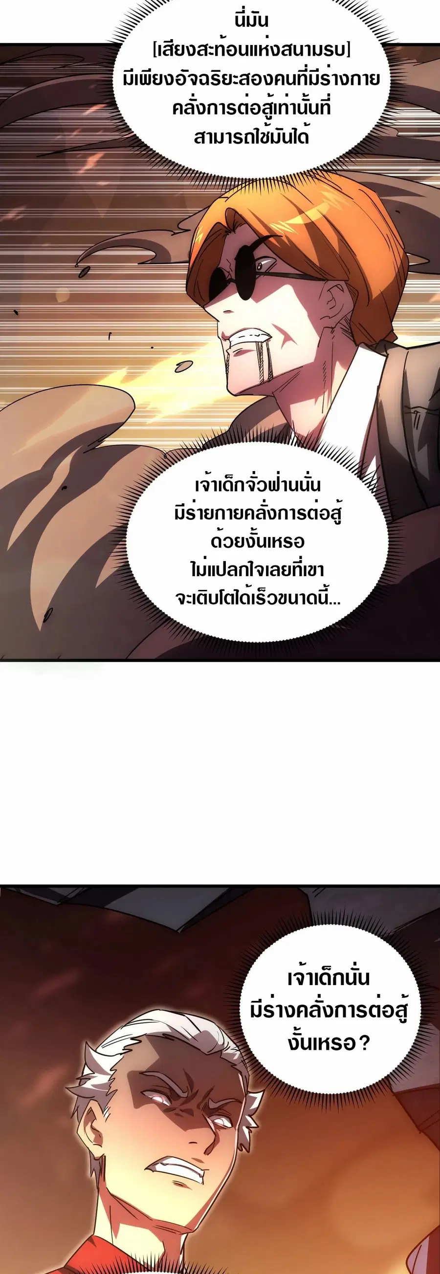 Rise From The Rubble ตอนที่ 189 หน้า 24