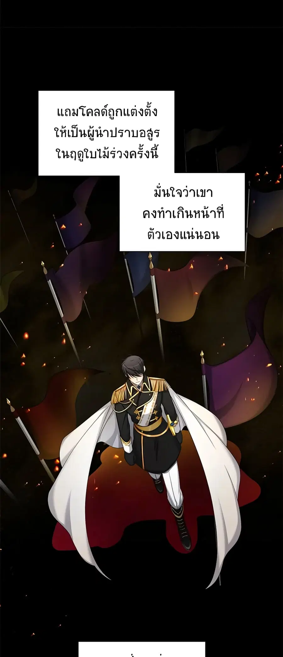 The Soulless Duchess ตอนที่ 70 หน้า 21