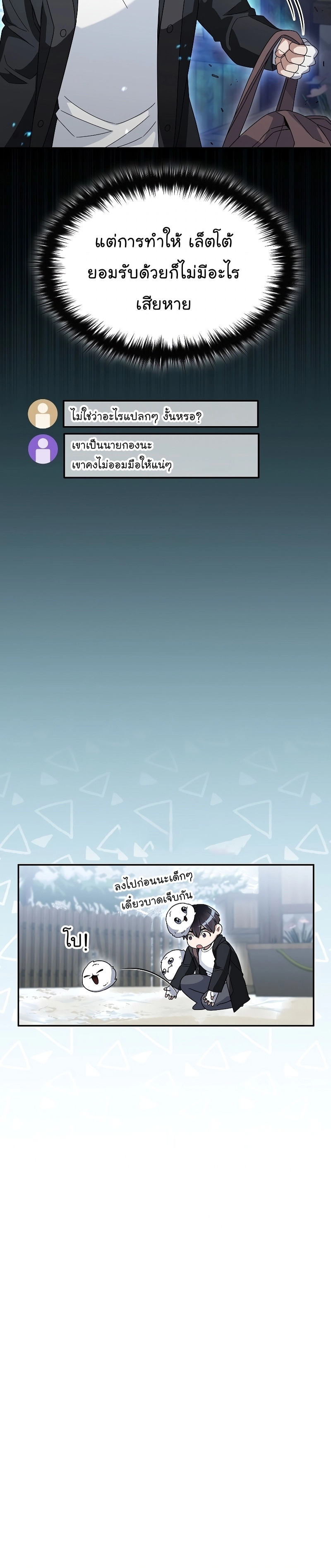 The Newbie Is Too Strong ตอนที่ 51 หน้า 4