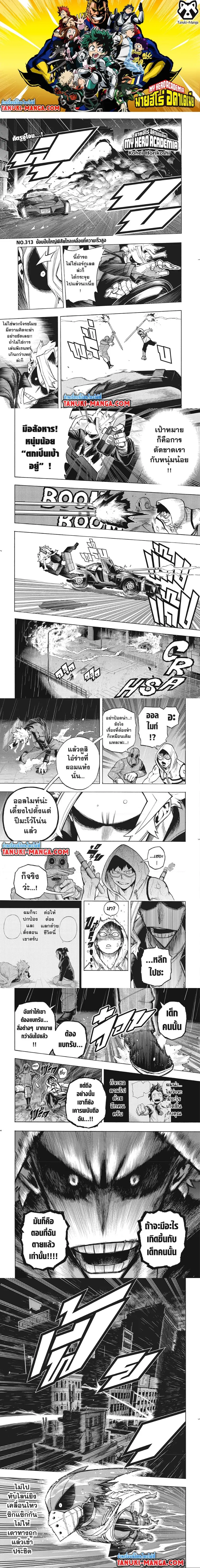 My Hero Academia ตอนที่ 313 หน้า 1