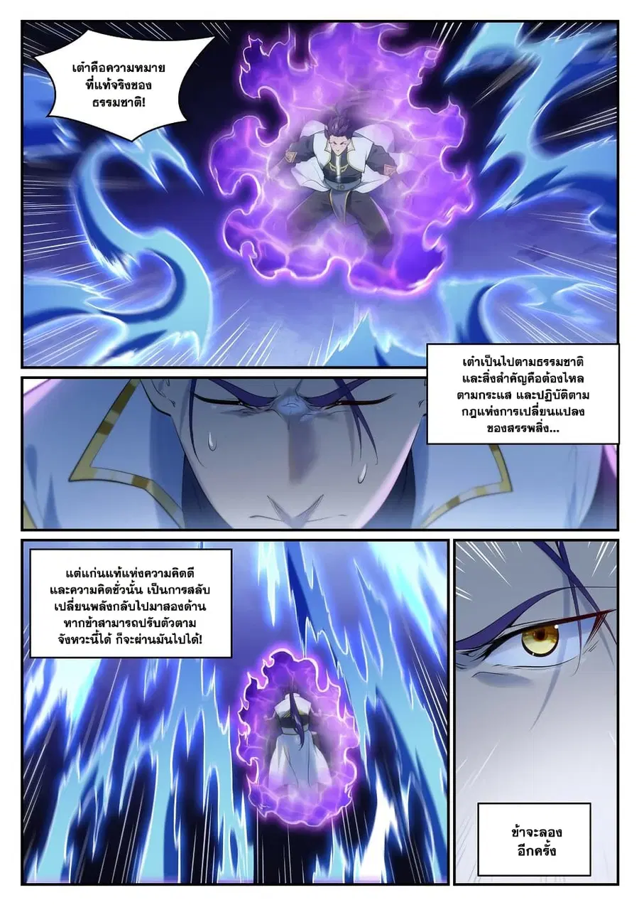 Bailian Chengshen ตอนที่ 962 หน้า 7