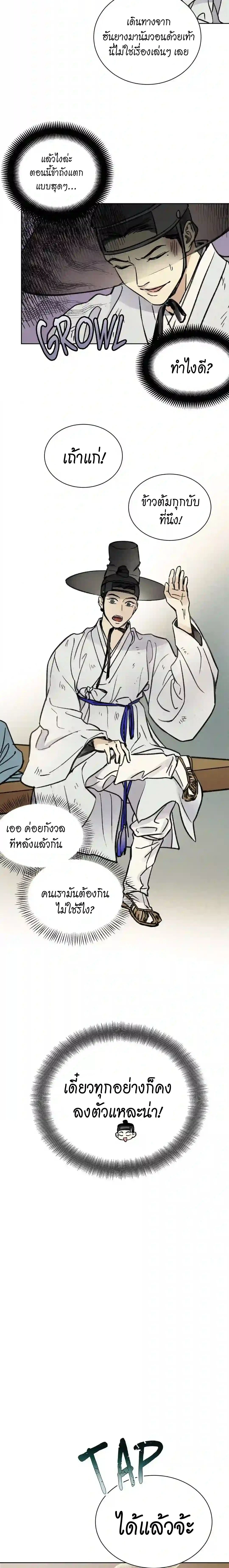 The Alluring Tale of Mong-Ryong – มงรยง: ลิขิตรักฉบับเริงรมย์ ตอนที่ 1 หน้า 4