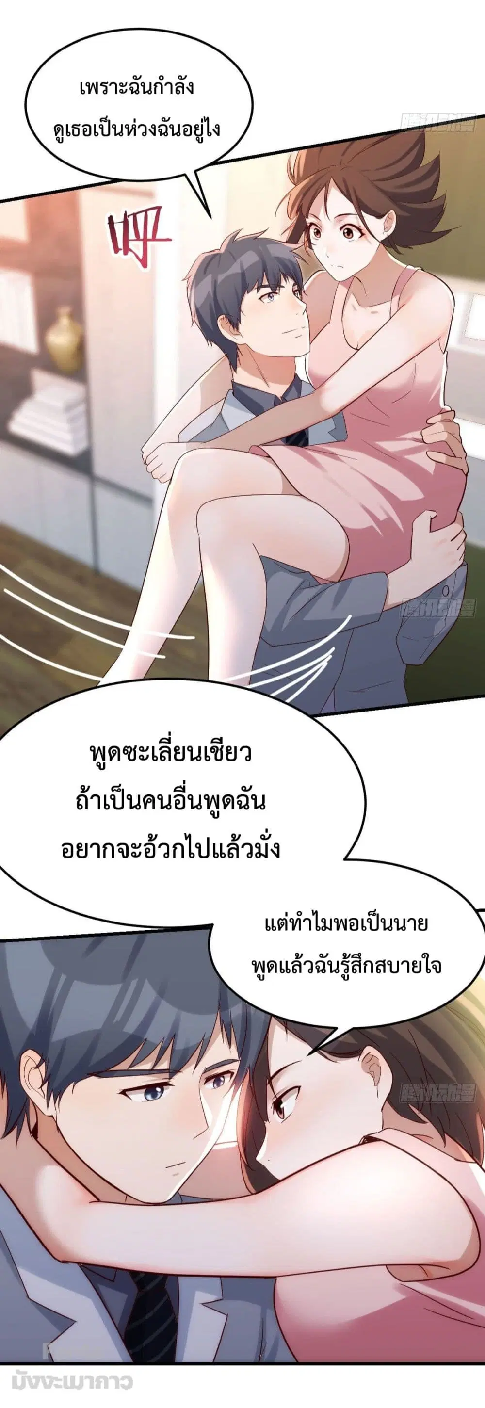 My Twin Girlfriends Loves Me So Much ตอนที่ 158 หน้า 20