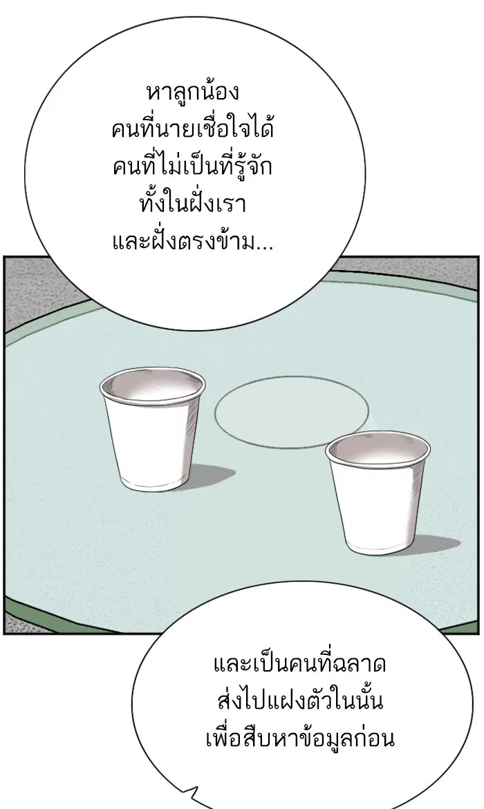 Bad Guy ตอนที่ 60 หน้า 43