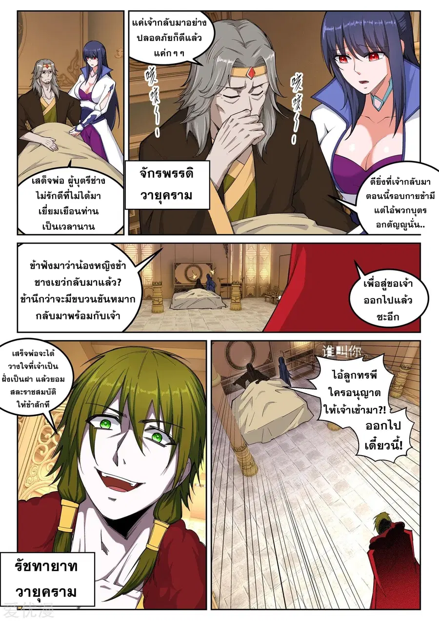 Against the Gods ตอนที่ 104 หน้า 10