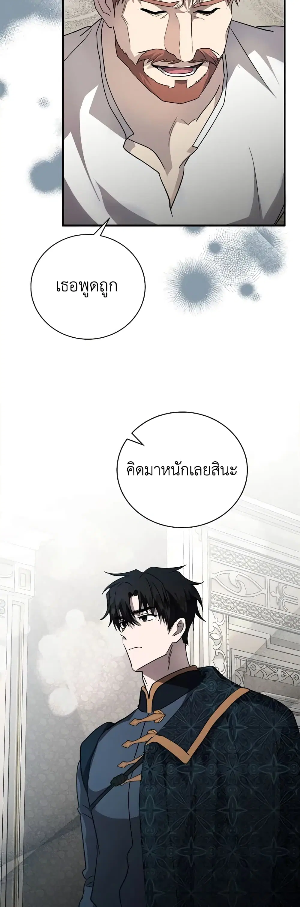 The Villainess Lives Again ตอนที่ 155 หน้า 31