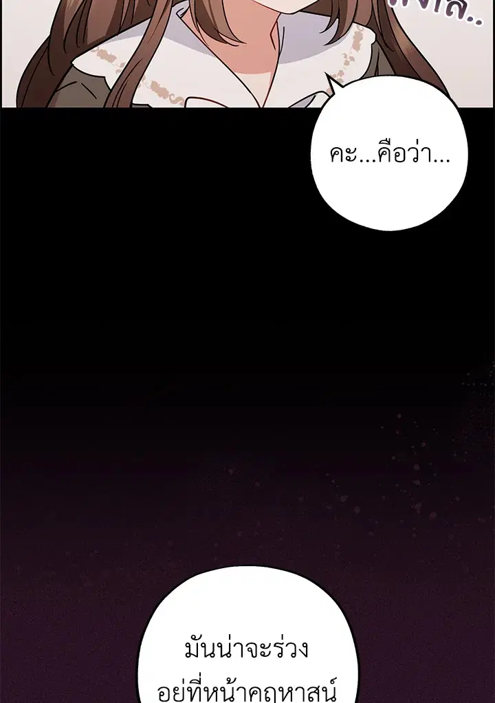 The Villainess Is Shy In Receiving Love – นางร้ายขี้อายเมื่อได้รับความรัก ตอนที่ 13 หน้า 70