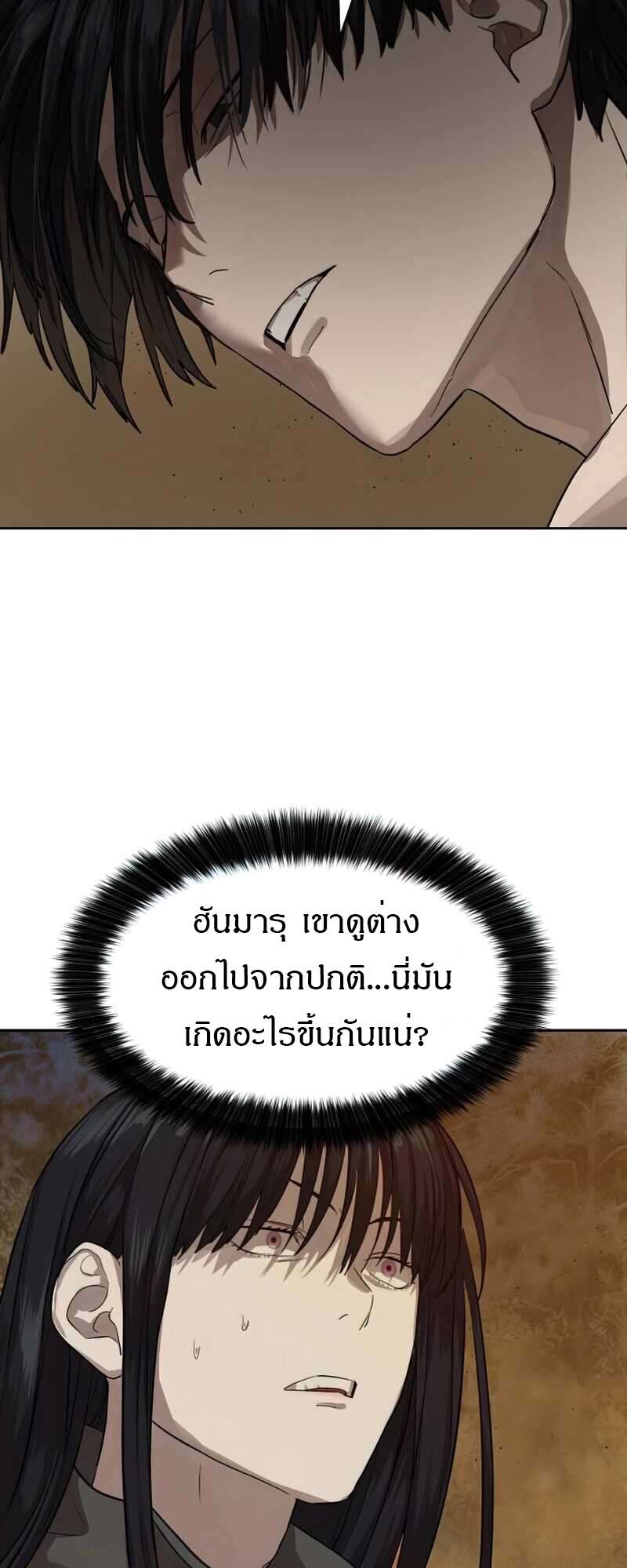 Special Civil Servant กองกำลังพิเศษหมอกสีเหลือง ตอนที่ 28 หน้า 58