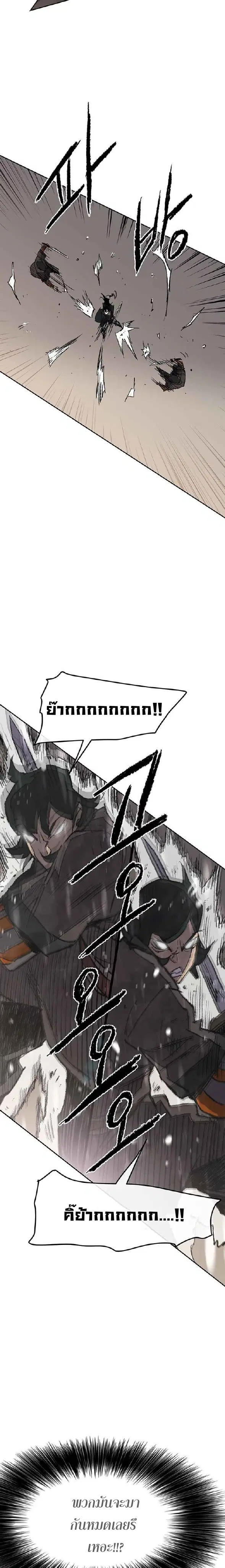 The Undefeatable Swordsman ตอนที่ 69 หน้า 11