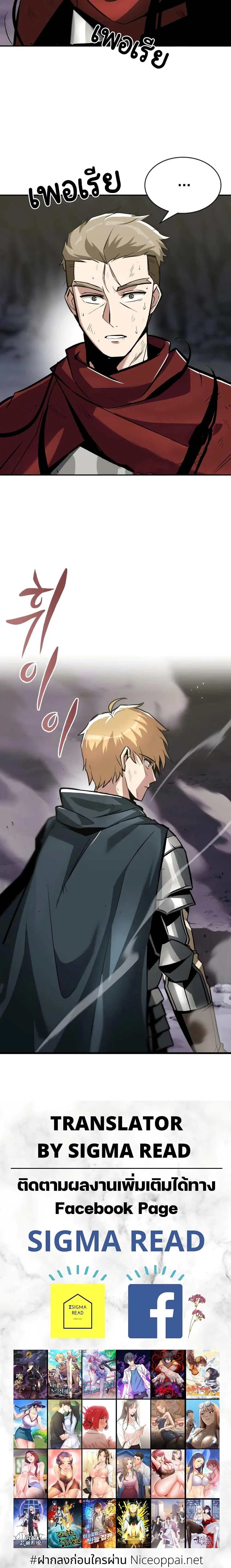The Lazy Lord Masters the Sword ตอนที่ 39 หน้า 25